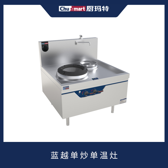 蓝越系列•环保静音灶