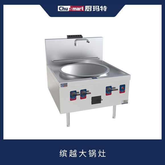 缤越系列•经济耐用灶