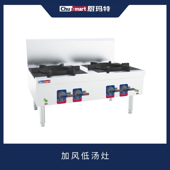 低汤灶煲仔炉系列