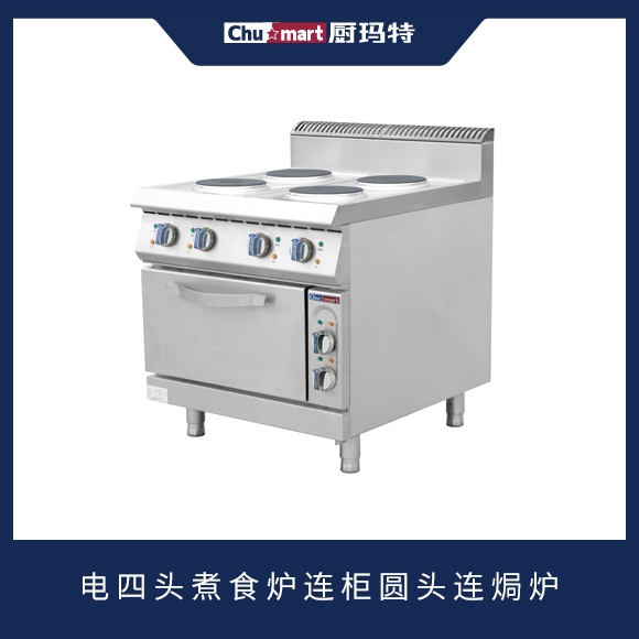 900系列电四头煮食炉连柜圆头连焗炉