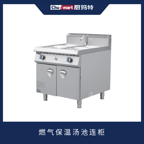 900系列燃气保温汤池连柜