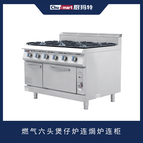 900系列燃气六头煲仔炉连焗炉连柜