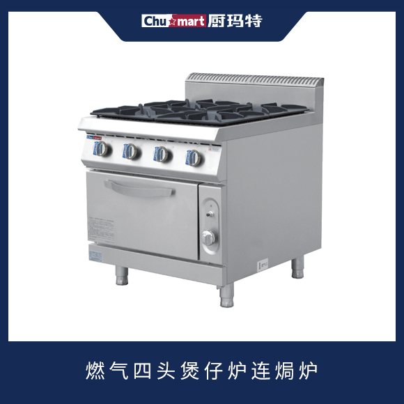900系列燃气四头煲仔炉连焗炉