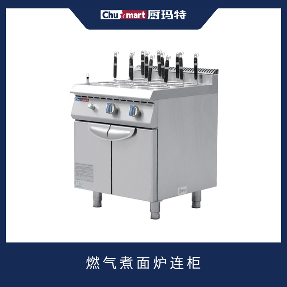 700系列燃气煮面炉连柜