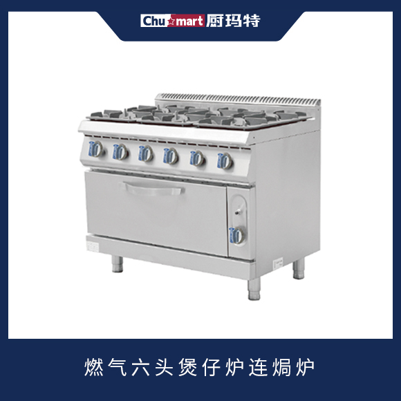 700系列燃气六头煲仔炉连焗炉