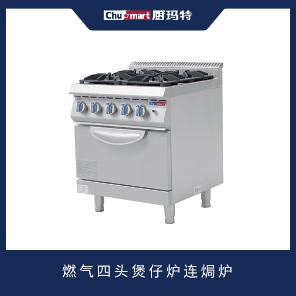 700系列燃气四头煲仔炉连焗炉
