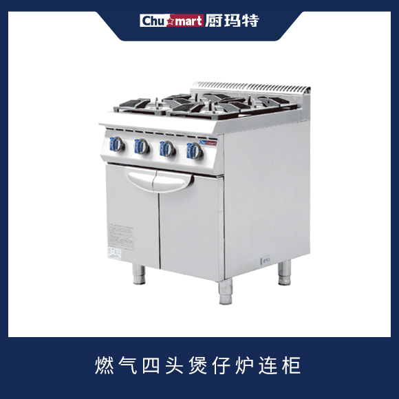 700系列燃气四头煲仔炉连柜