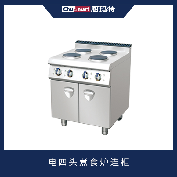 700系列四头电煮食炉连柜