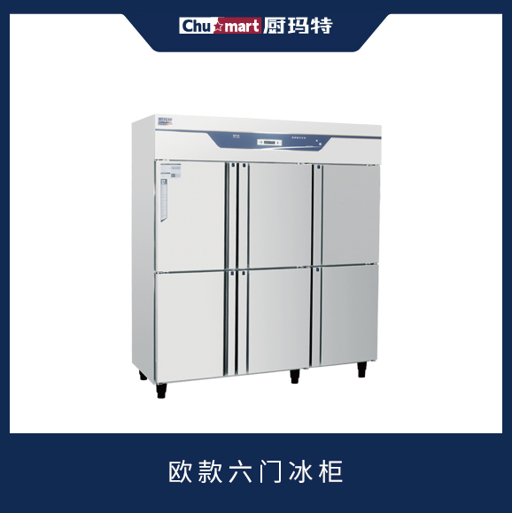 商用冷柜系列