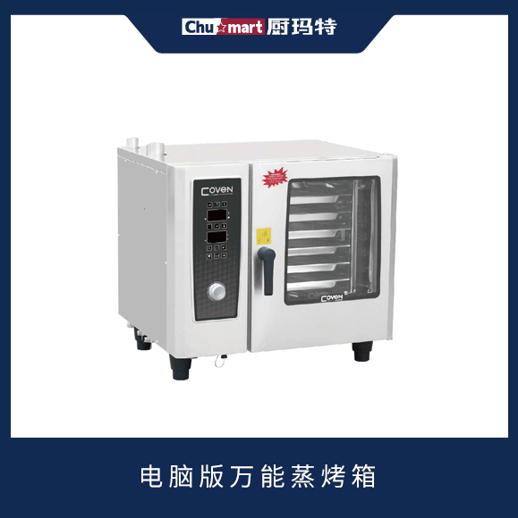 电脑版万能蒸烤箱