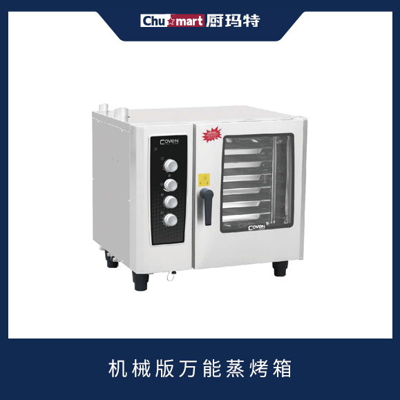 机械版万能蒸烤箱