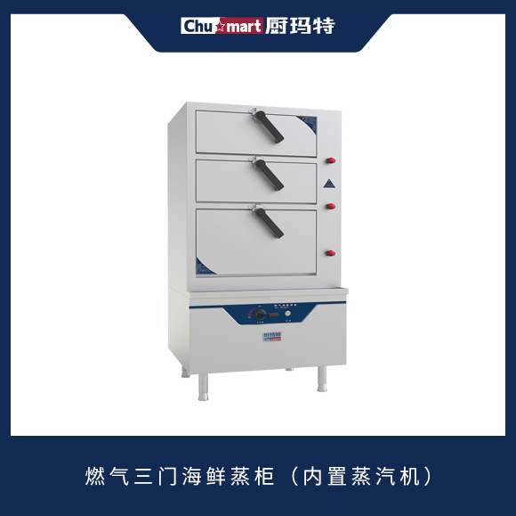 蒸柜系列燃气三门海鲜蒸柜（内置蒸汽机）