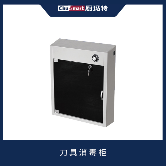 刀具消毒柜