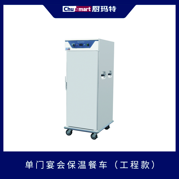 宴会保温餐车（工程款）