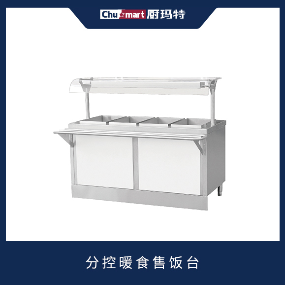 分控暖食售饭台